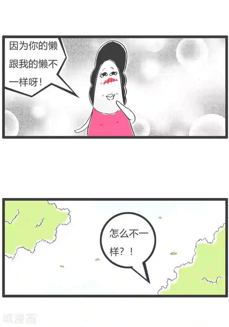 火锅家族第三季第357话 我与你不同