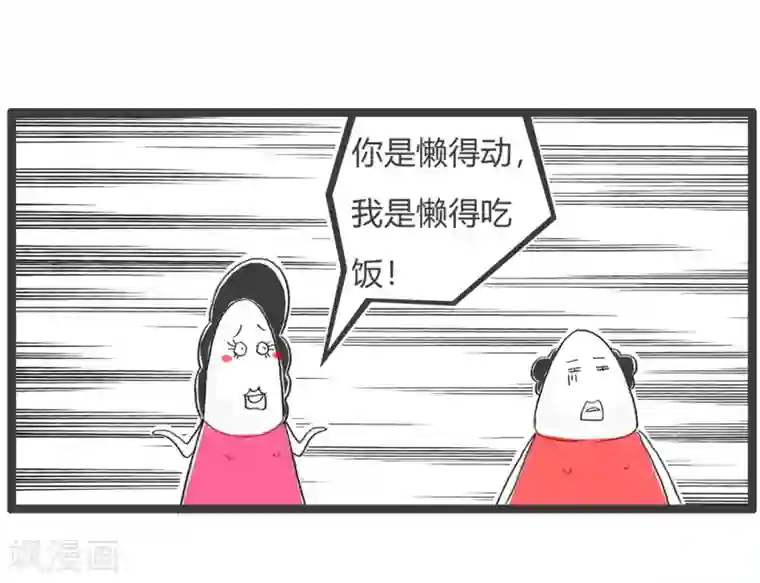 火锅家族第三季第357话 我与你不同