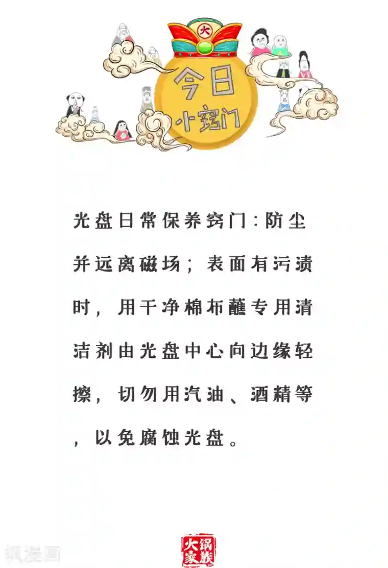 火锅家族第三季第357话 我与你不同