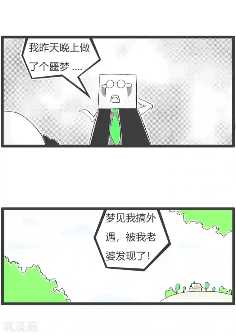 火锅家族第三季第358话 做噩梦