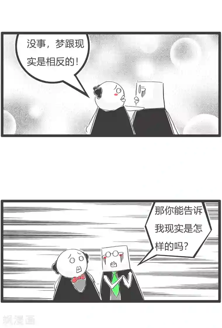 火锅家族第三季第358话 做噩梦