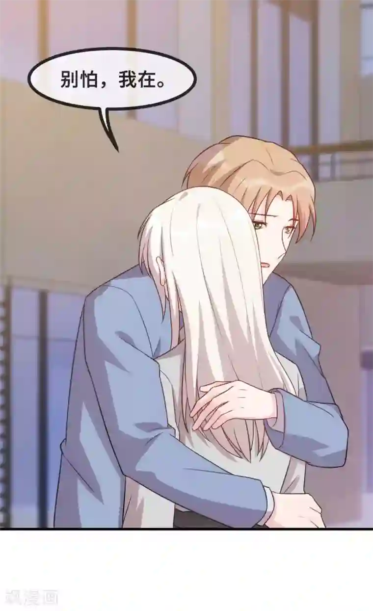 小白的男神爹地第128话 别怕，我在