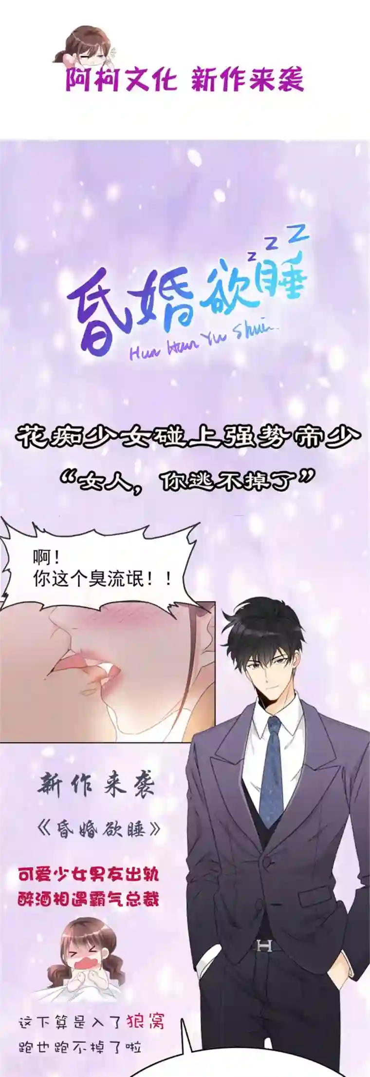 总裁请离我远点第77话 痛下杀手