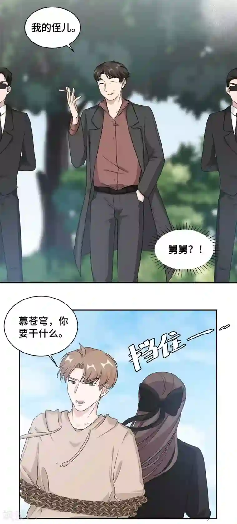 总裁请离我远点第77话 痛下杀手