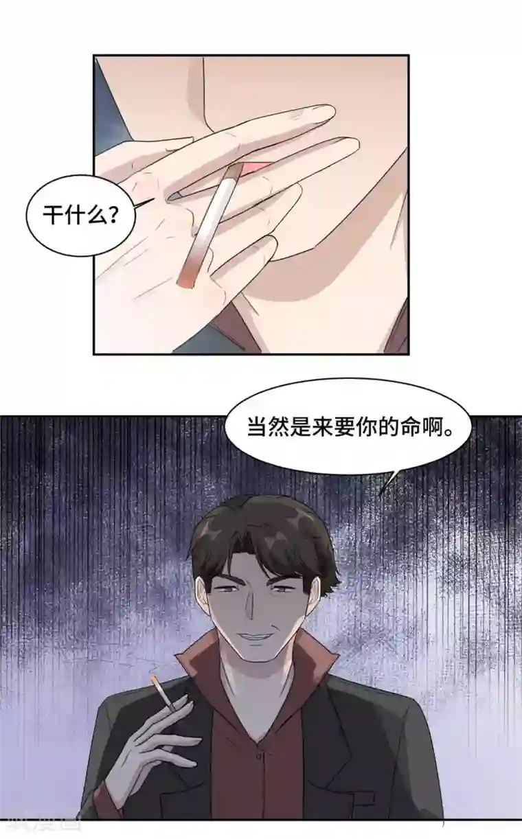 总裁请离我远点第77话 痛下杀手