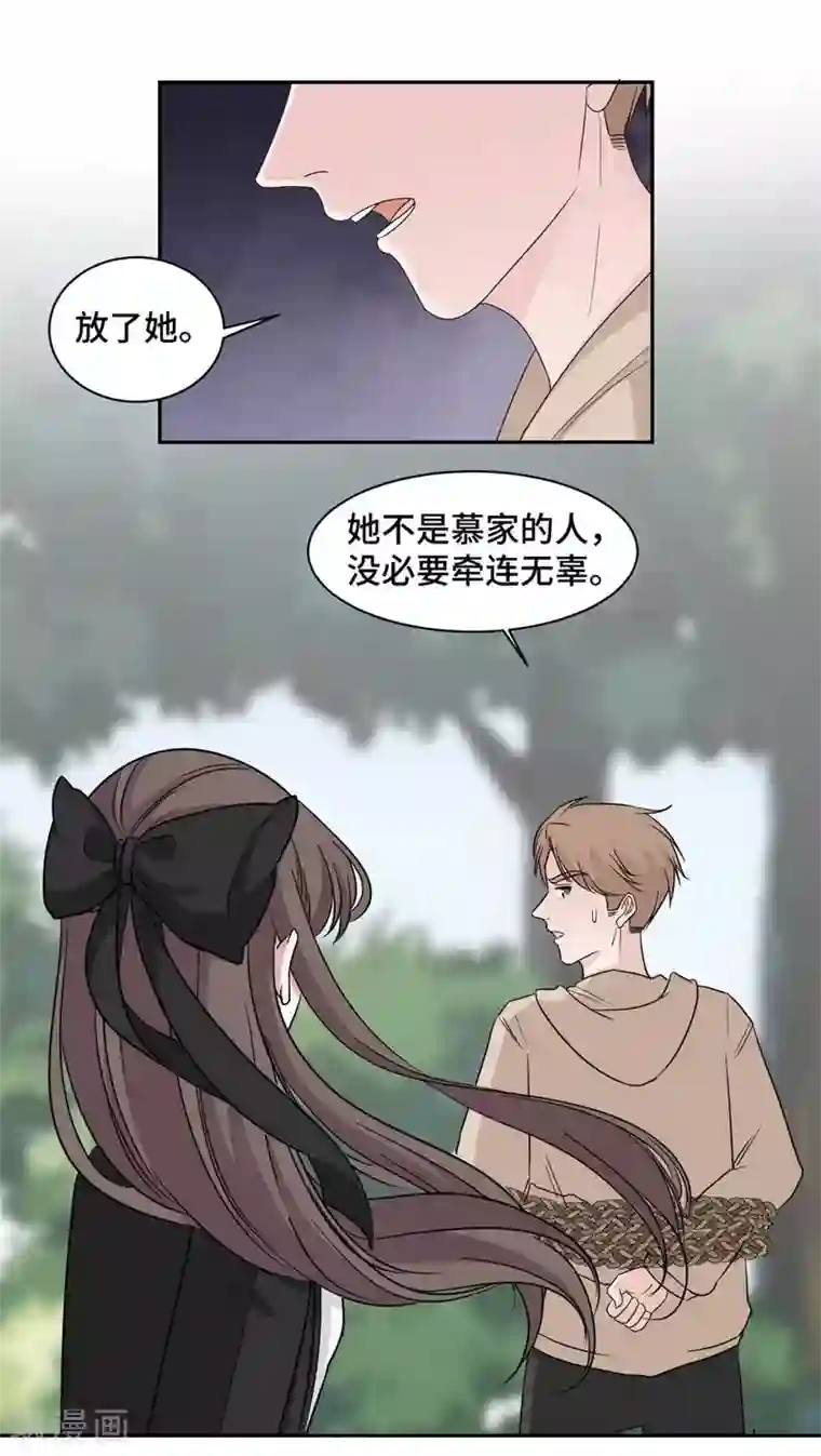 总裁请离我远点第77话 痛下杀手