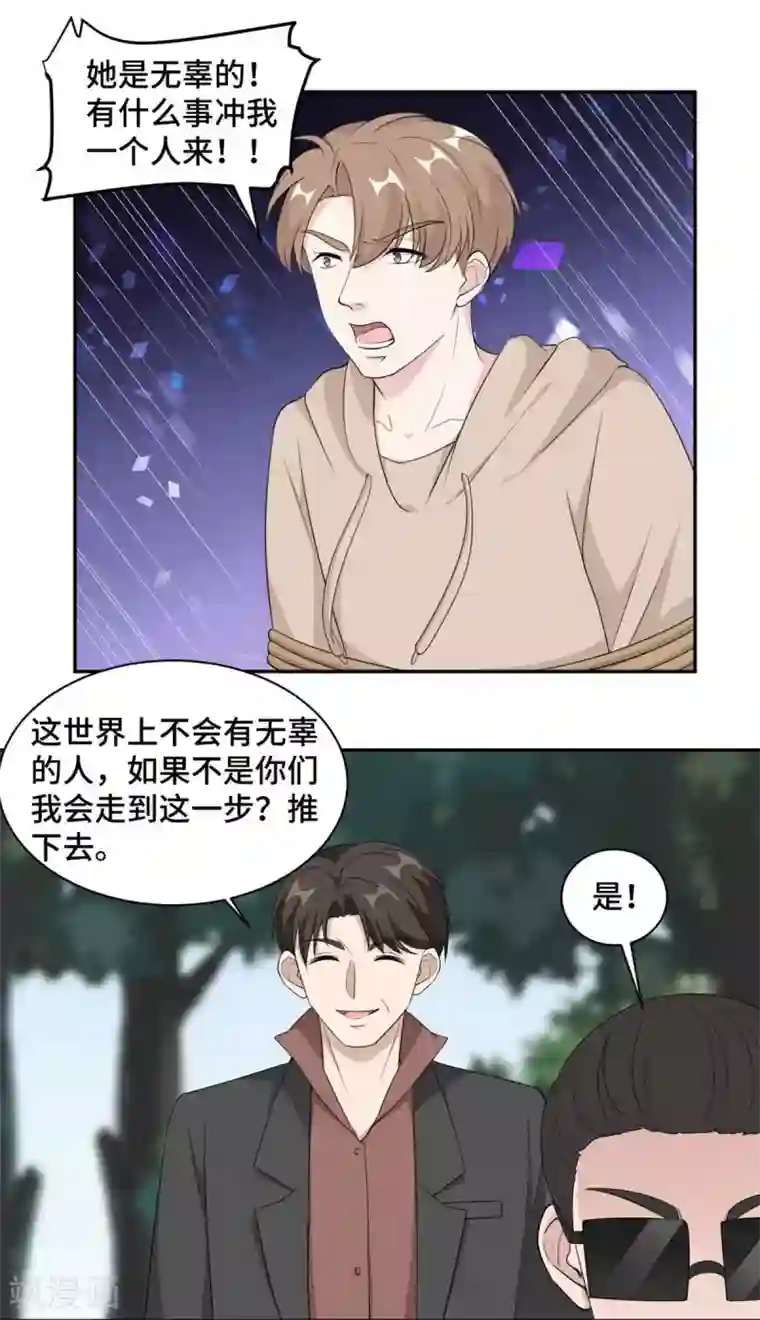 总裁请离我远点第77话 痛下杀手