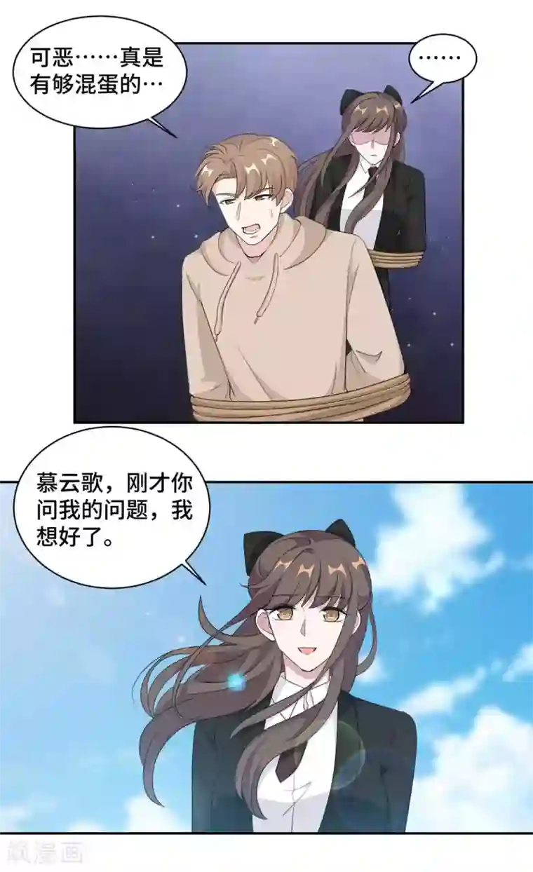 总裁请离我远点第77话 痛下杀手