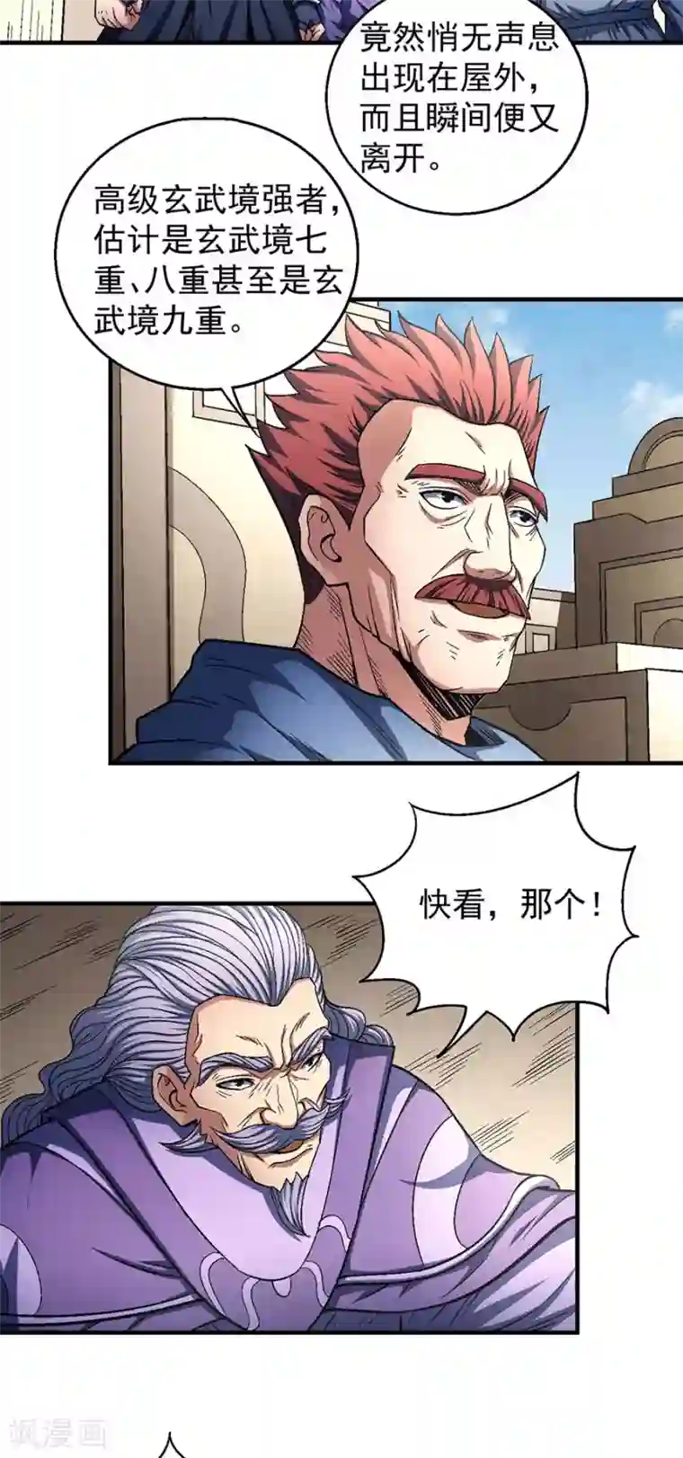 绝世武神第134话3 封印再现