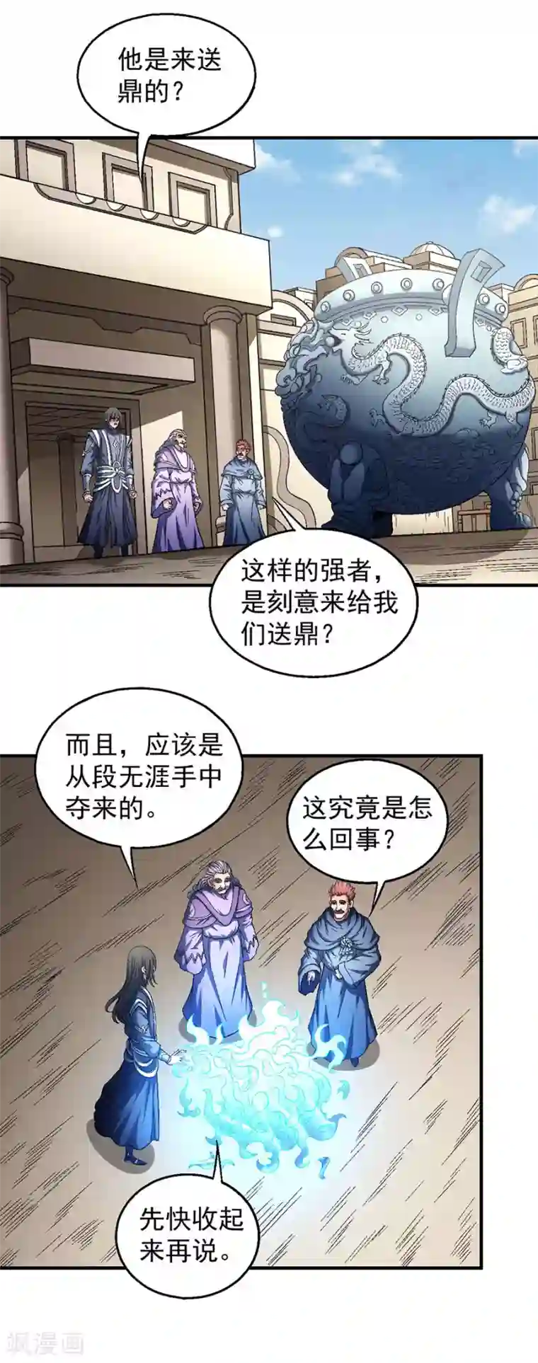 绝世武神第134话3 封印再现