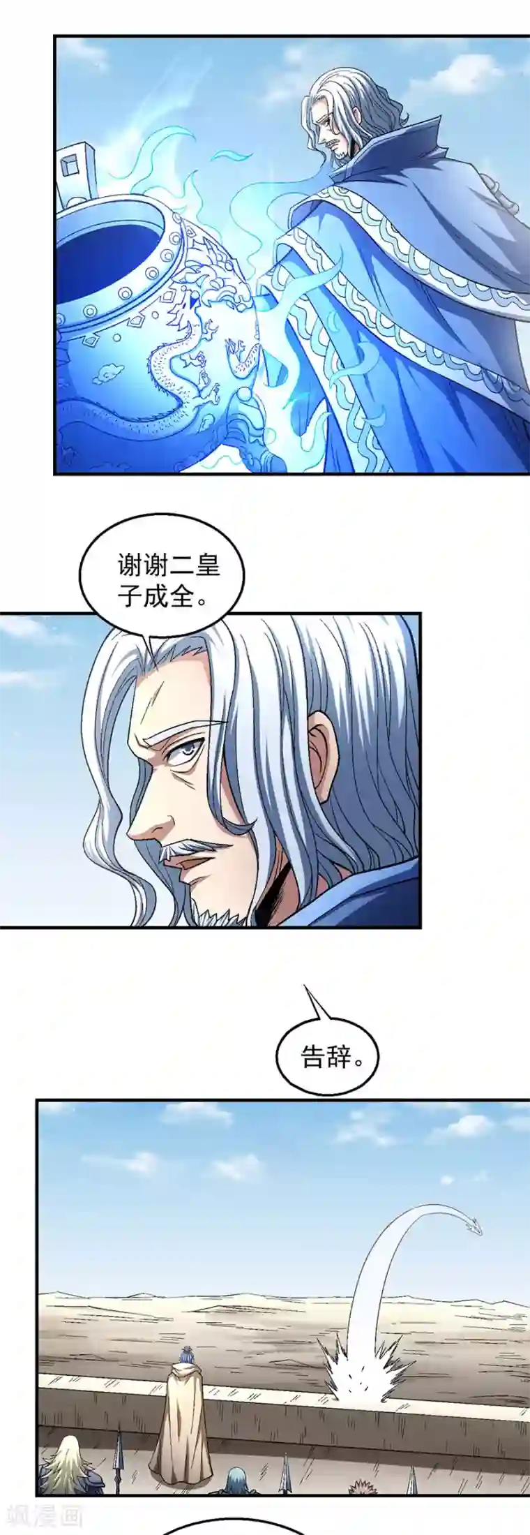 绝世武神第134话3 封印再现