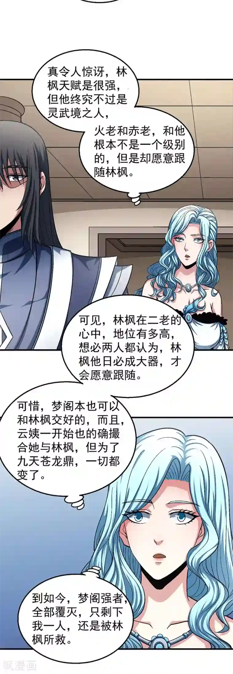 绝世武神第134话3 封印再现