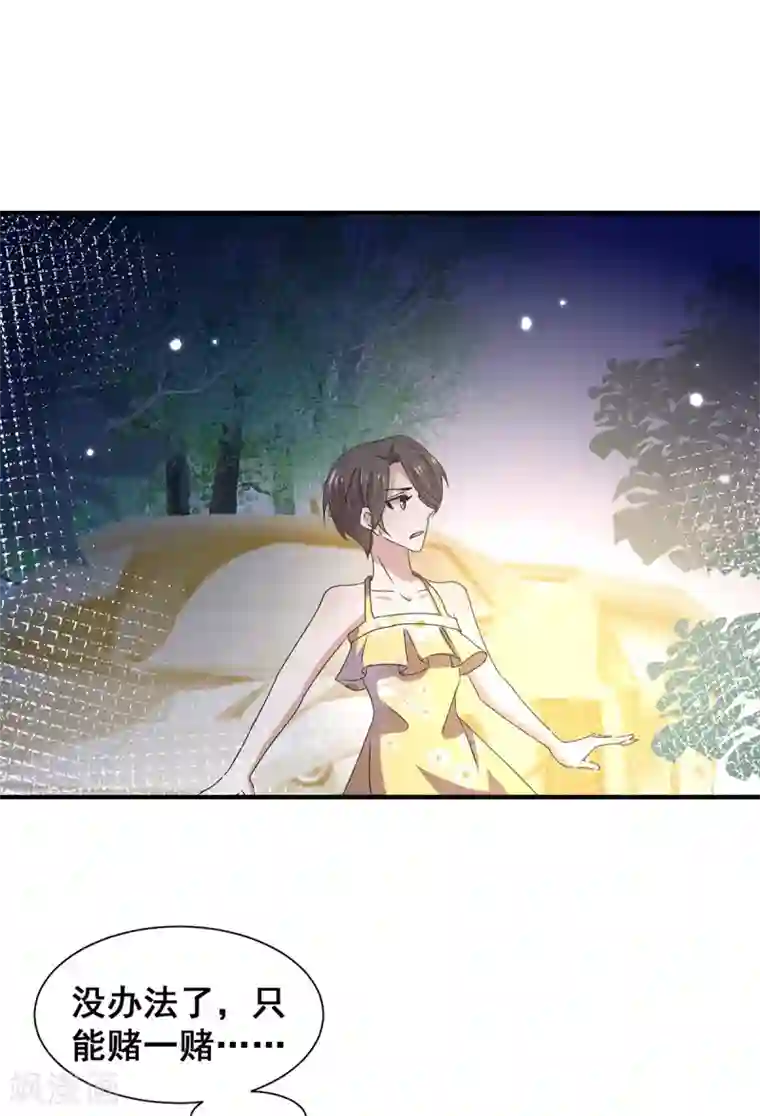 纯情陆少第239话 一宁被追杀？！