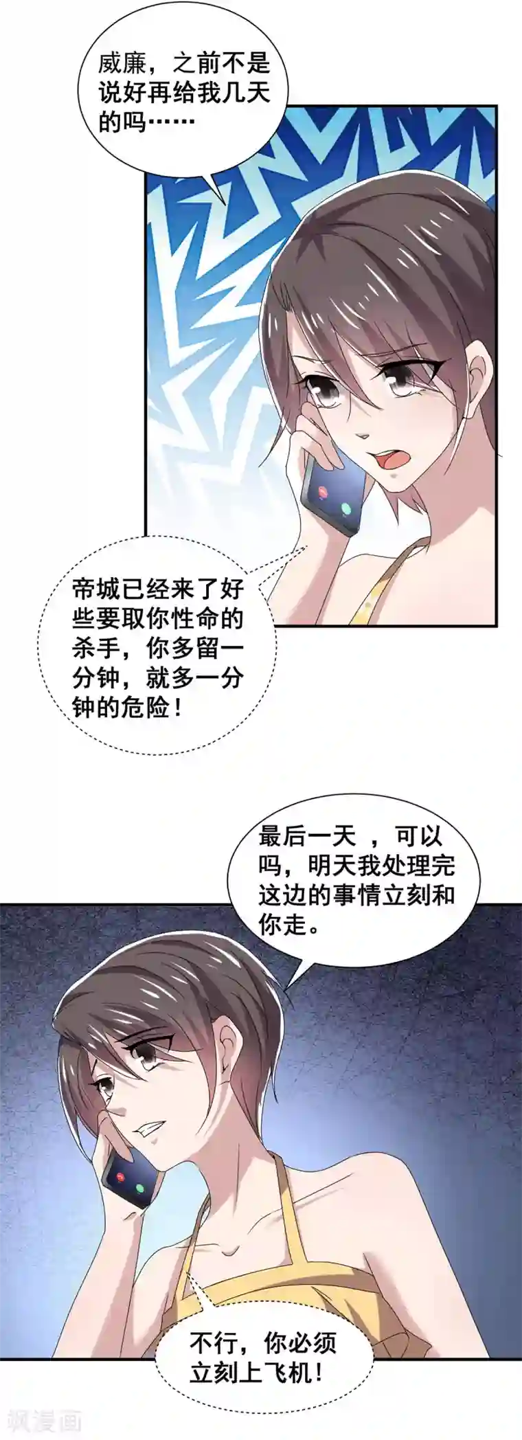 纯情陆少第239话 一宁被追杀？！