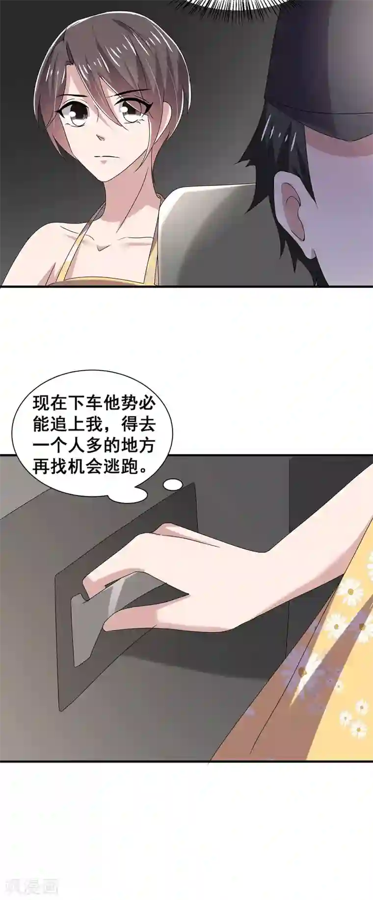 纯情陆少第239话 一宁被追杀？！