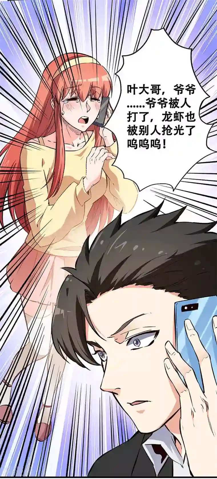 妙手狂医第189话 龙虾被抢！