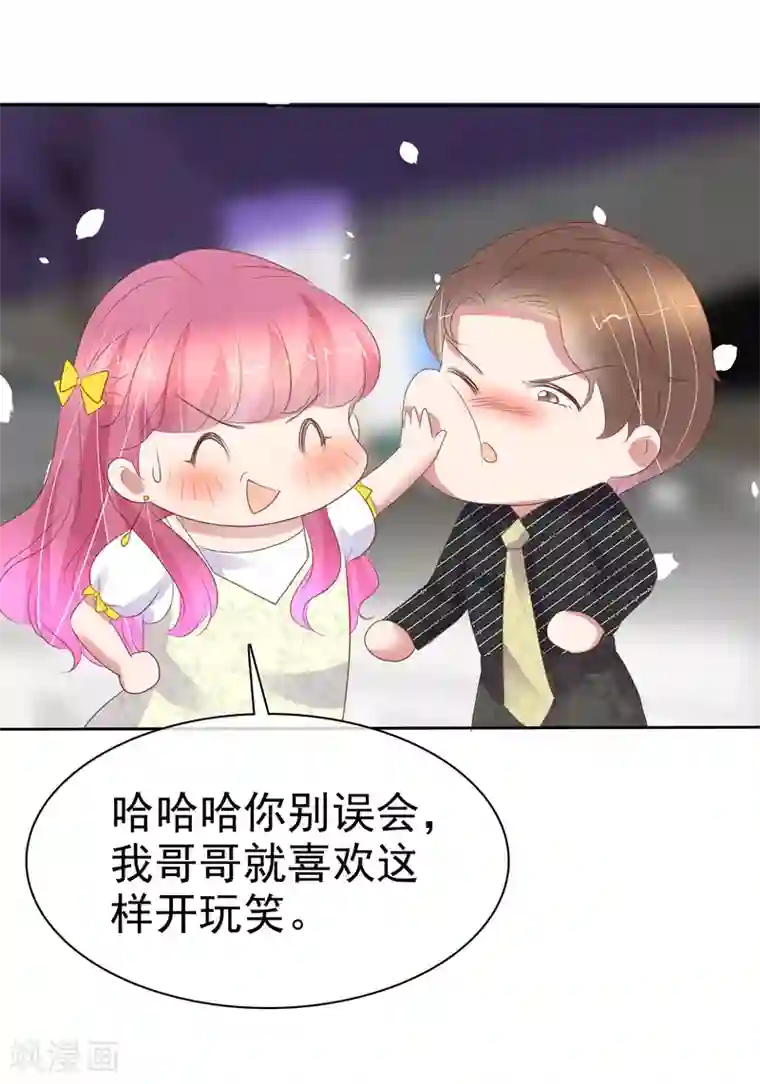 因爱宠你第396话