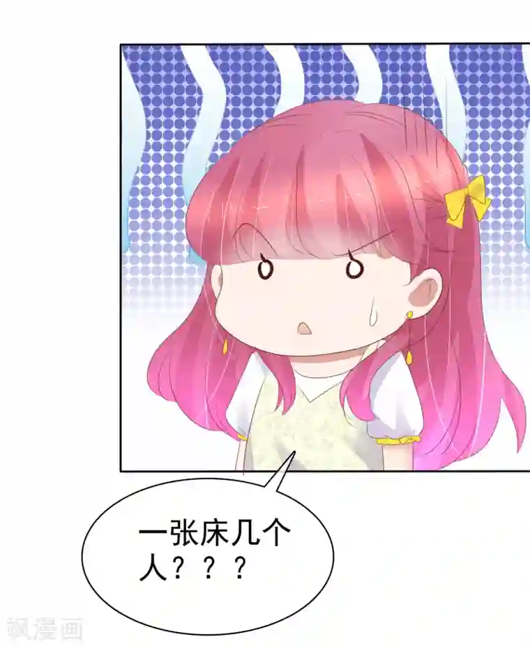 因爱宠你第396话