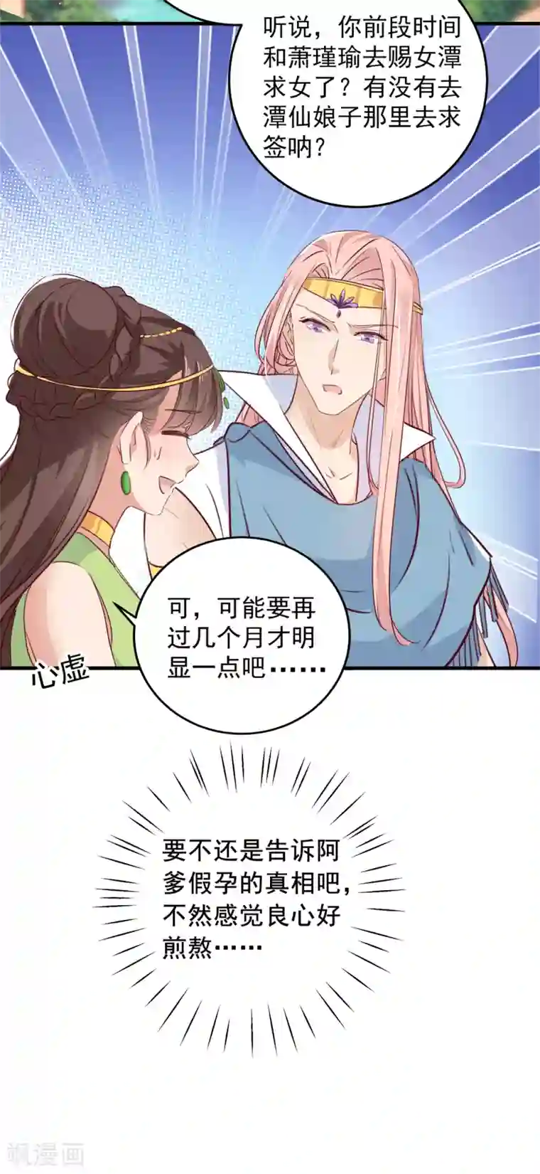 王爷你好帅第276话 涵儿越来越厉害了