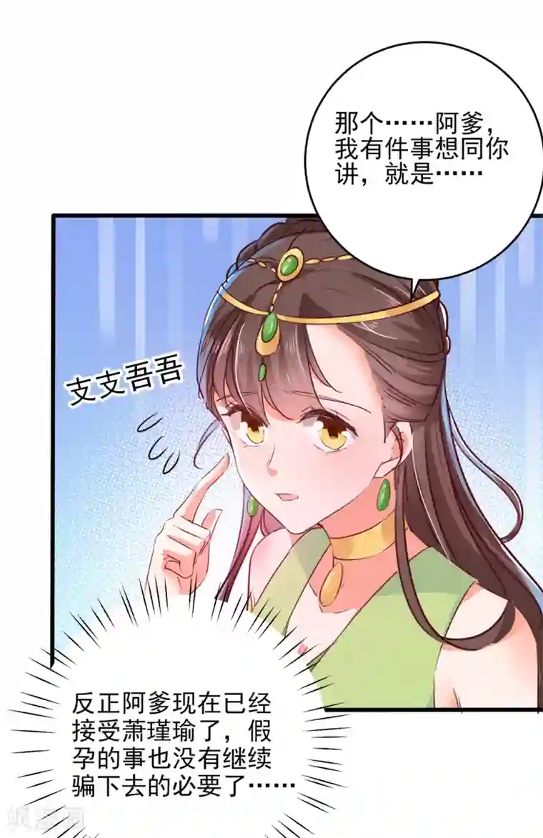 王爷你好帅第276话 涵儿越来越厉害了