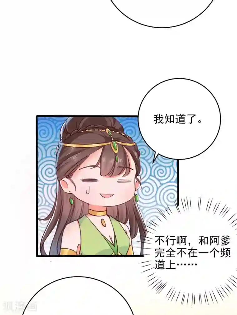 王爷你好帅第276话 涵儿越来越厉害了