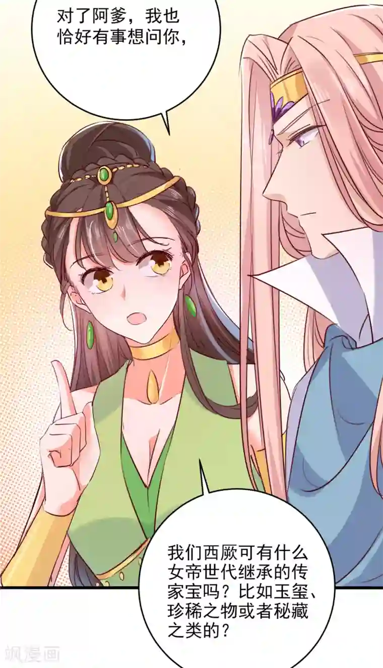 王爷你好帅第276话 涵儿越来越厉害了