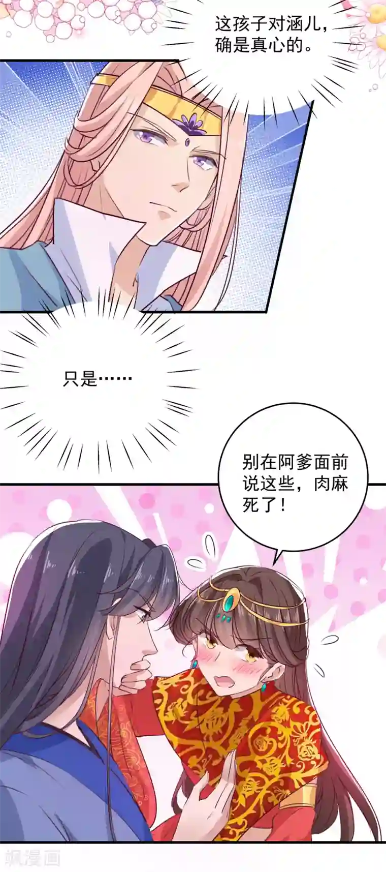 王爷你好帅第276话 涵儿越来越厉害了