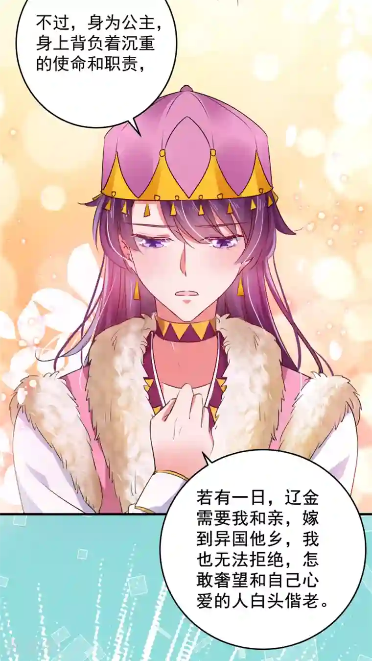 王爷你好帅第277话 你喜欢沈秋吧？