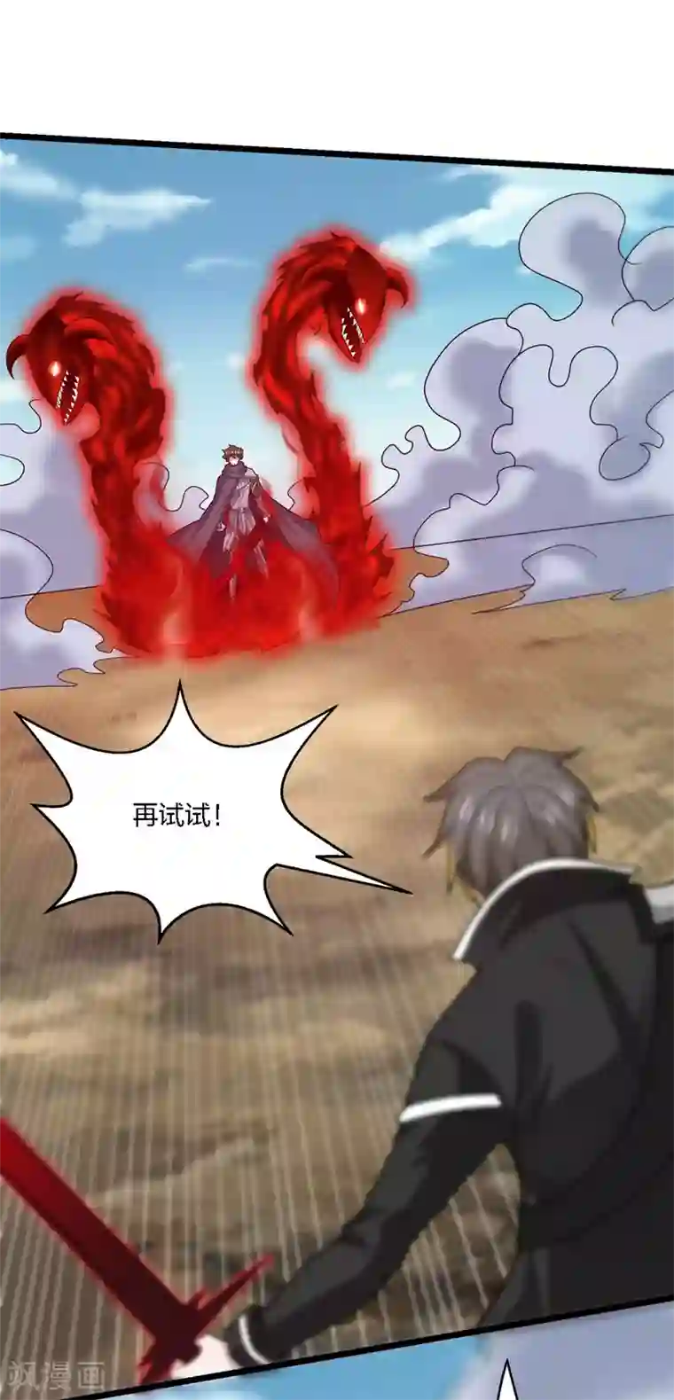 剑舞第183话 突袭