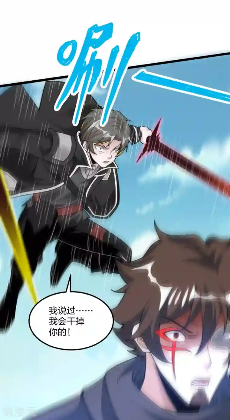 剑舞第183话 突袭