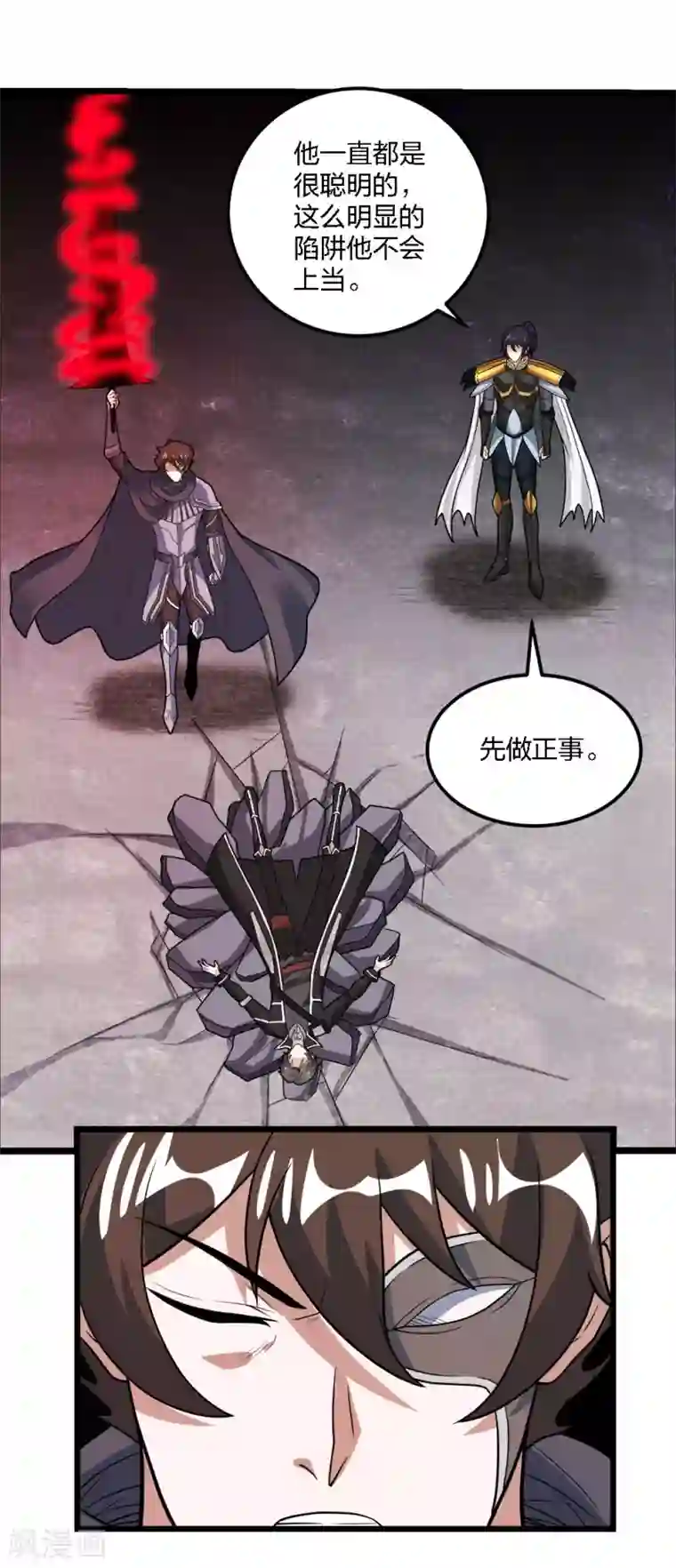 剑舞第183话 突袭