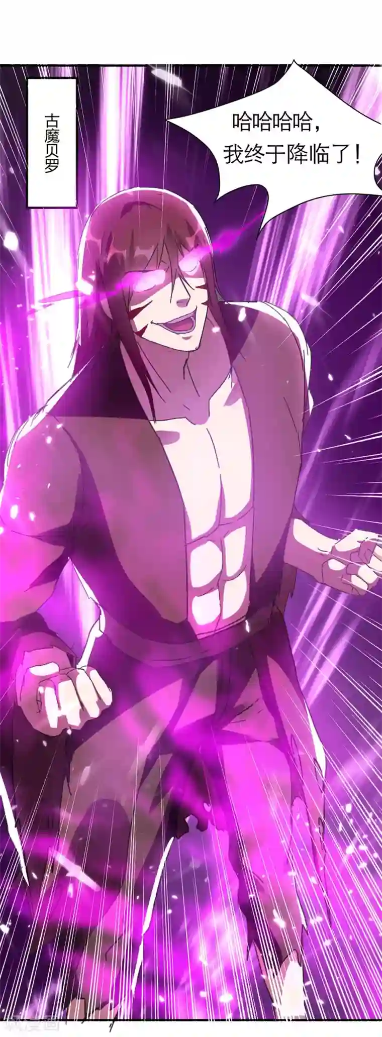 最强升级第212话 古魔贝罗