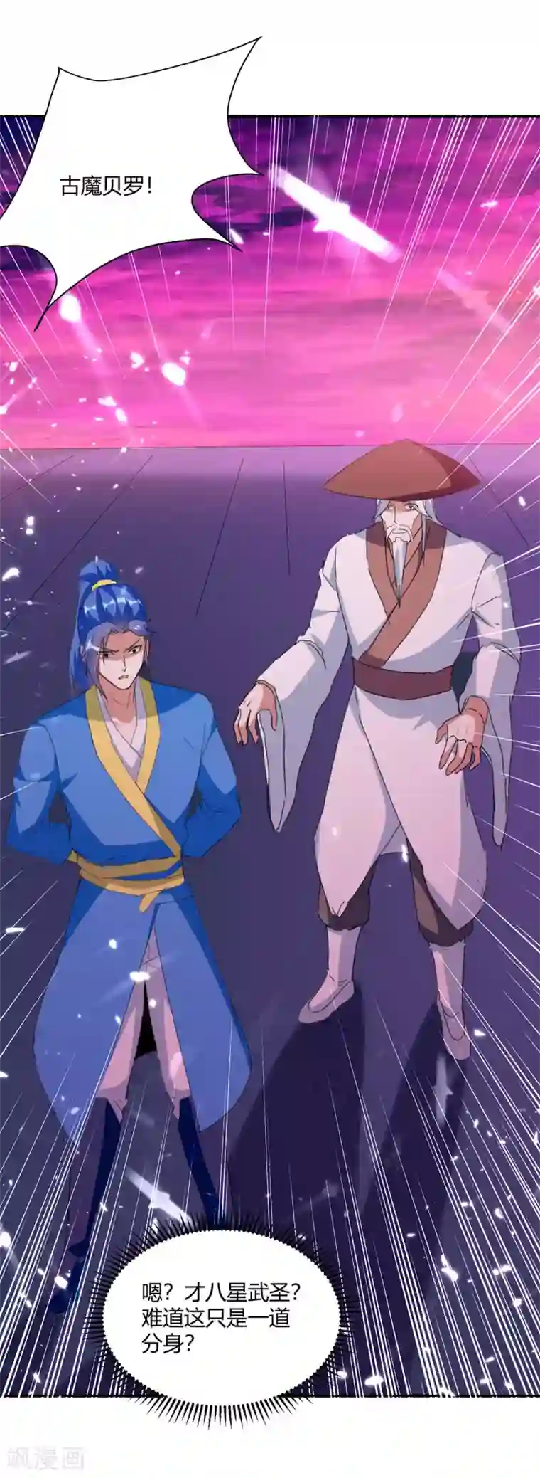 最强升级第212话 古魔贝罗