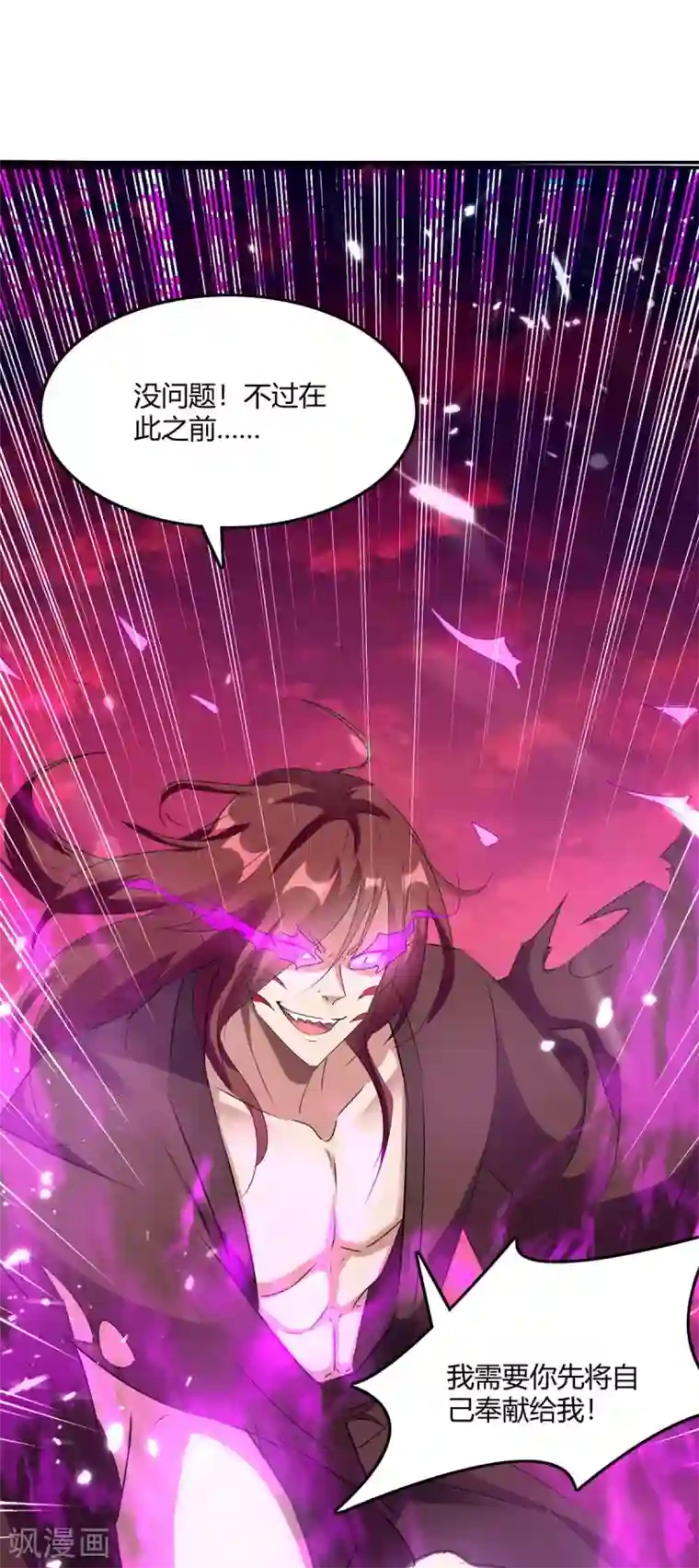 最强升级第212话 古魔贝罗