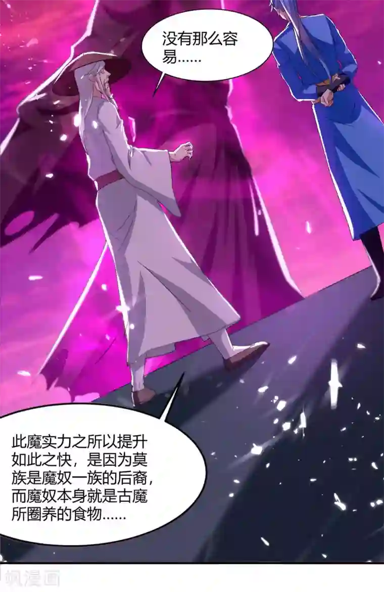 最强升级第212话 古魔贝罗