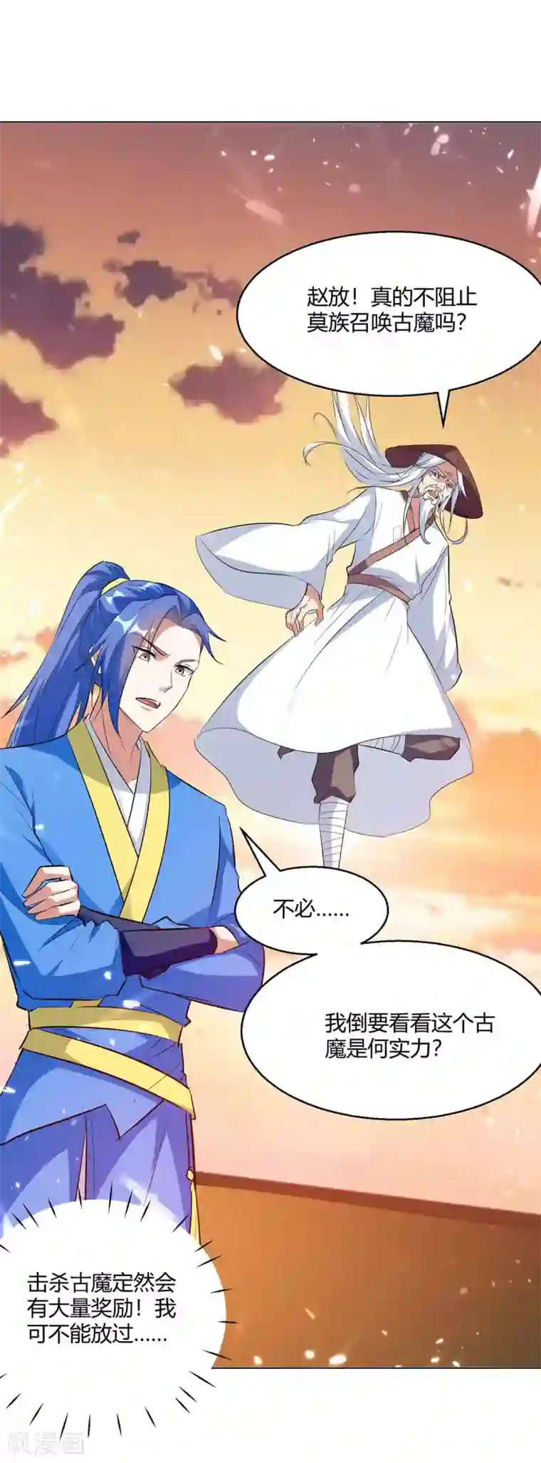 最强升级第212话 古魔贝罗