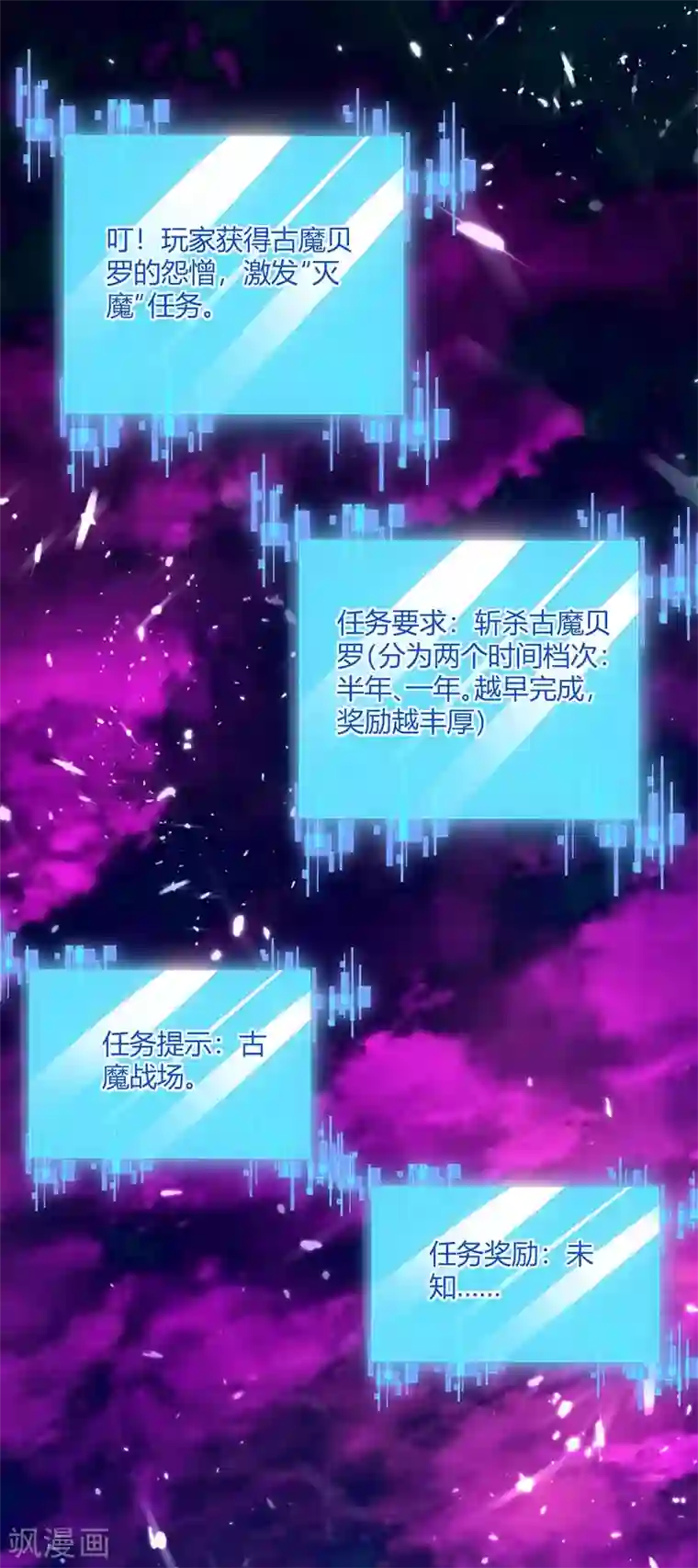 最强升级第213话 任务奖励