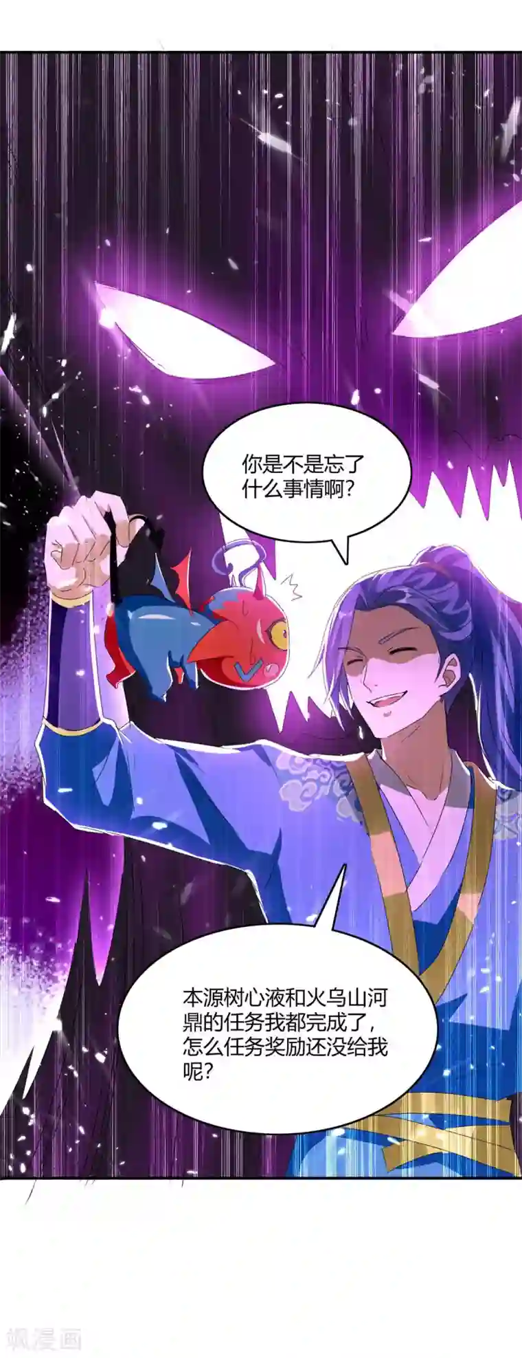 最强升级第213话 任务奖励