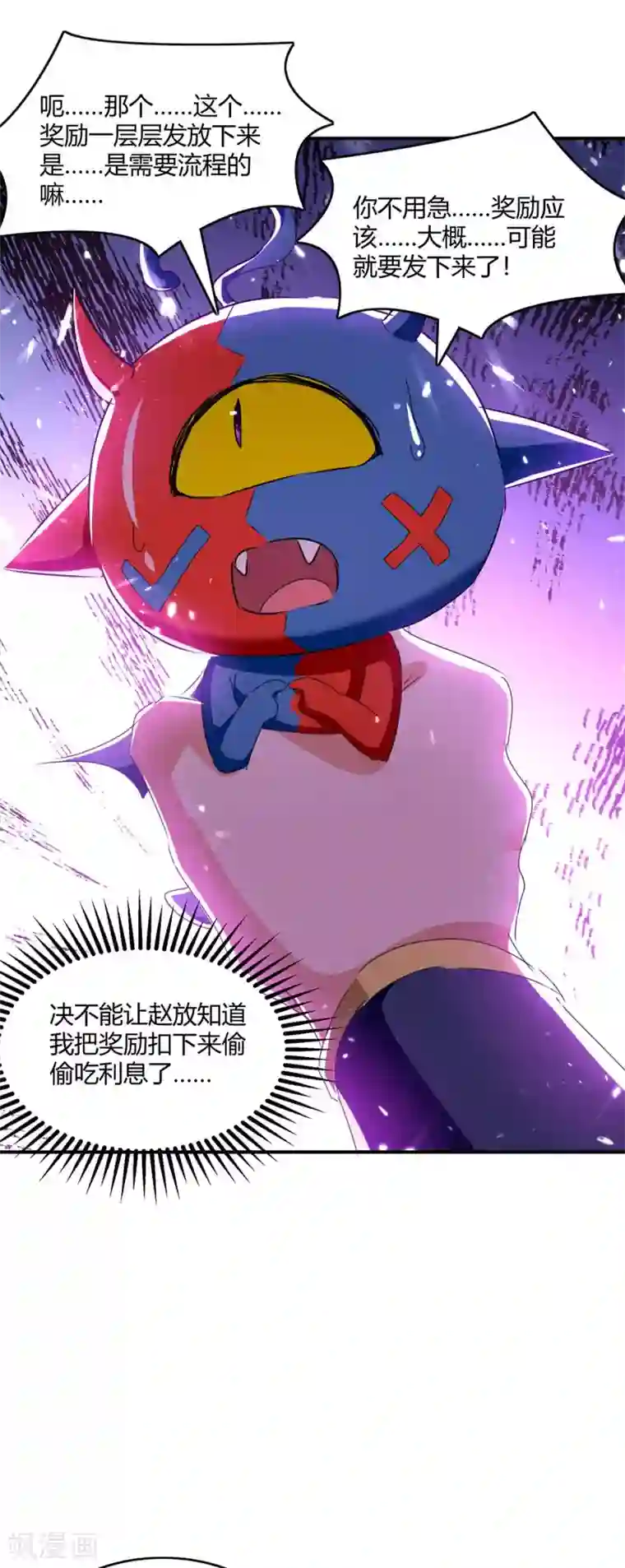 最强升级第213话 任务奖励