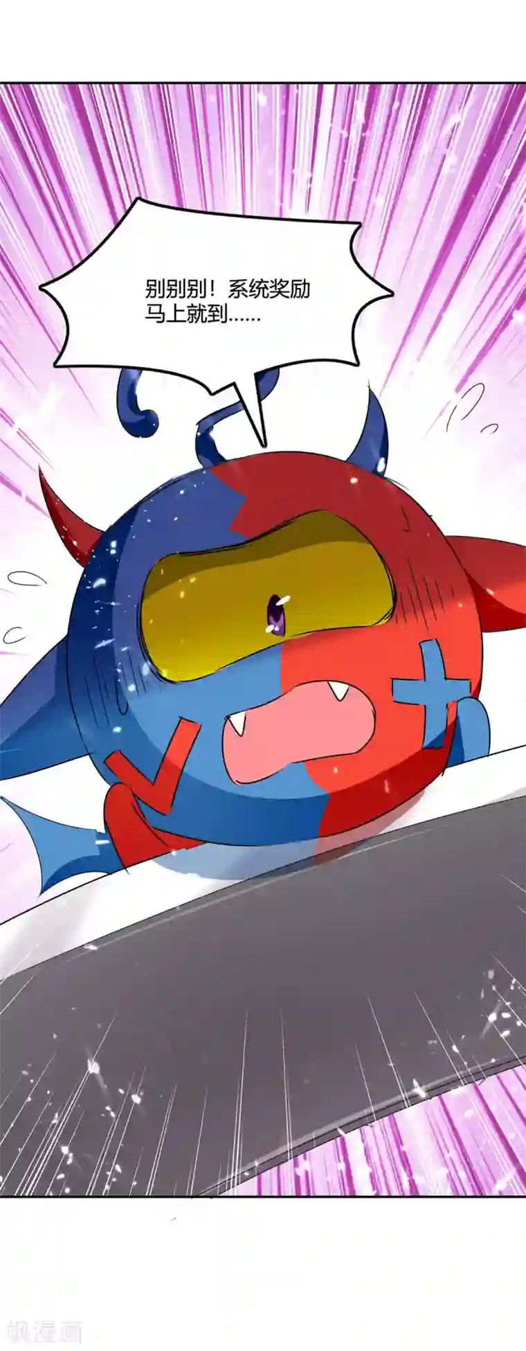 最强升级第213话 任务奖励