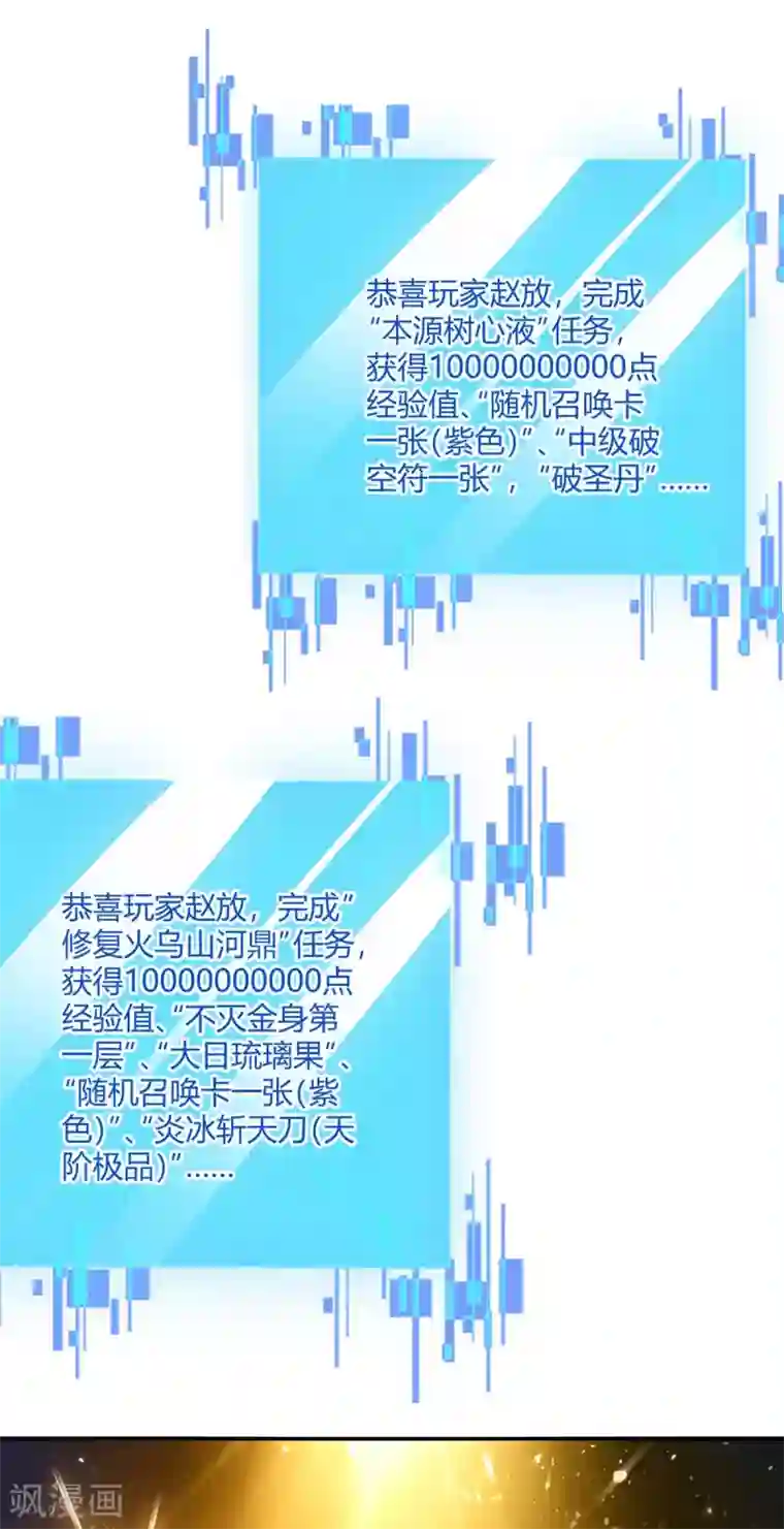 最强升级第213话 任务奖励