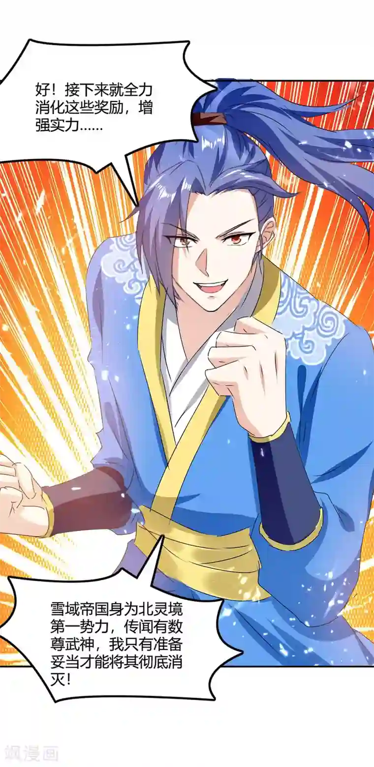 最强升级第213话 任务奖励