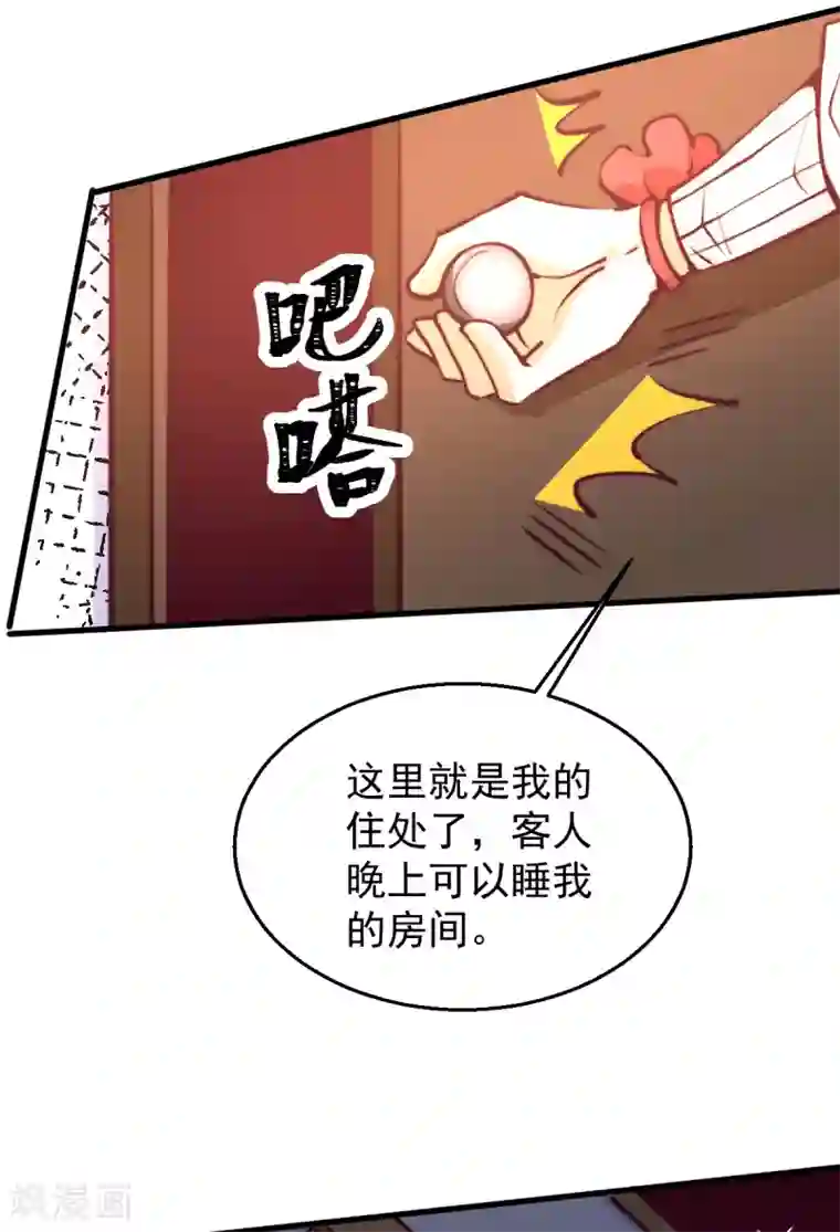 全能高手第235话 做男女该做的事？