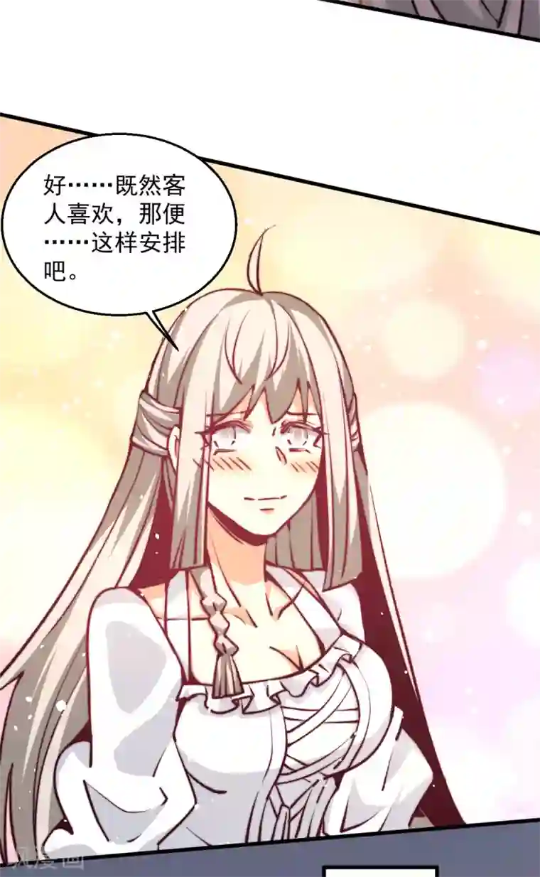 全能高手第235话 做男女该做的事？