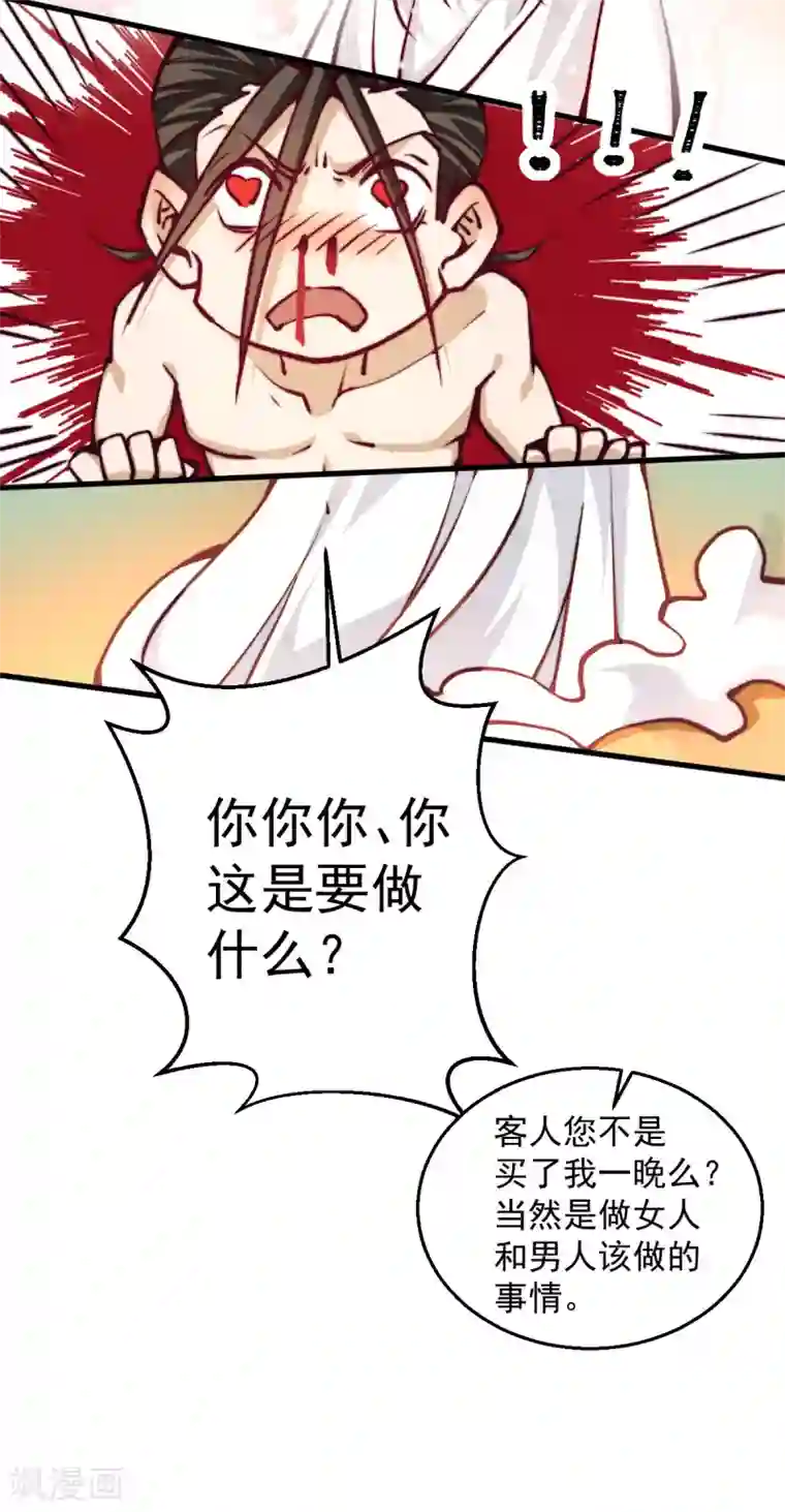 全能高手第235话 做男女该做的事？