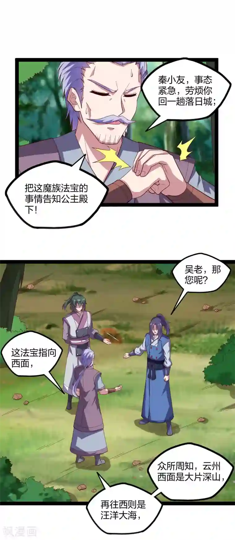 踏碎仙河第195话 请求支援