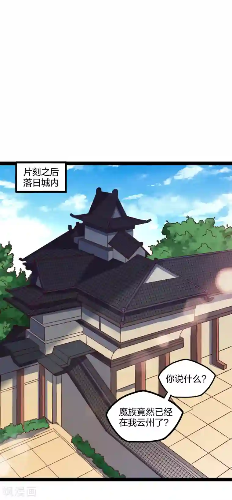 踏碎仙河第195话 请求支援