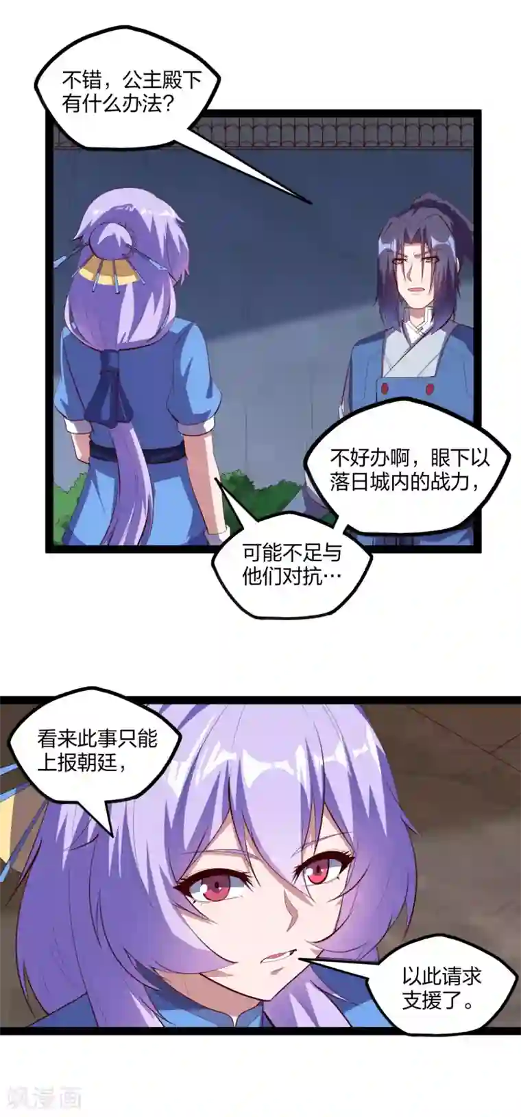 踏碎仙河第195话 请求支援