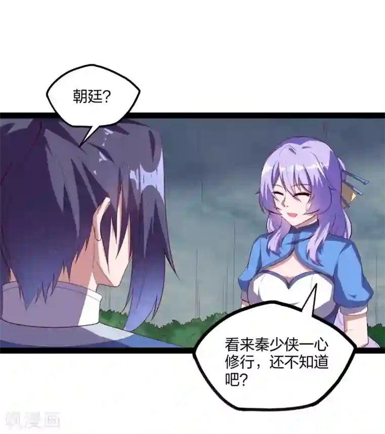 踏碎仙河第195话 请求支援