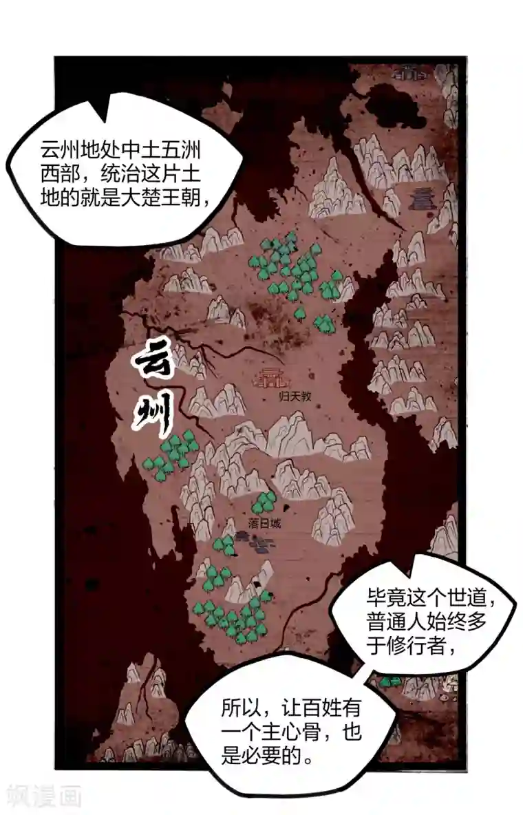 踏碎仙河第195话 请求支援